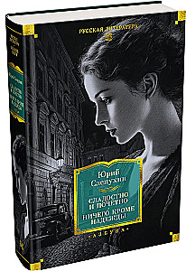 Sweetly and Honorably. Nothing But Hope