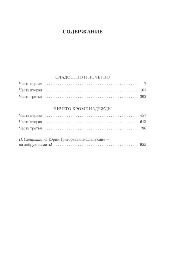 Sweetly and Honorably. Nothing But Hope