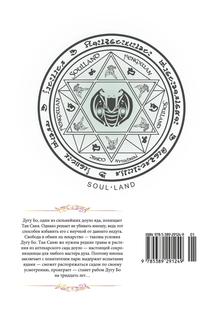 Kampfkontinent. Buch 5. Die Prüfung der Gifte