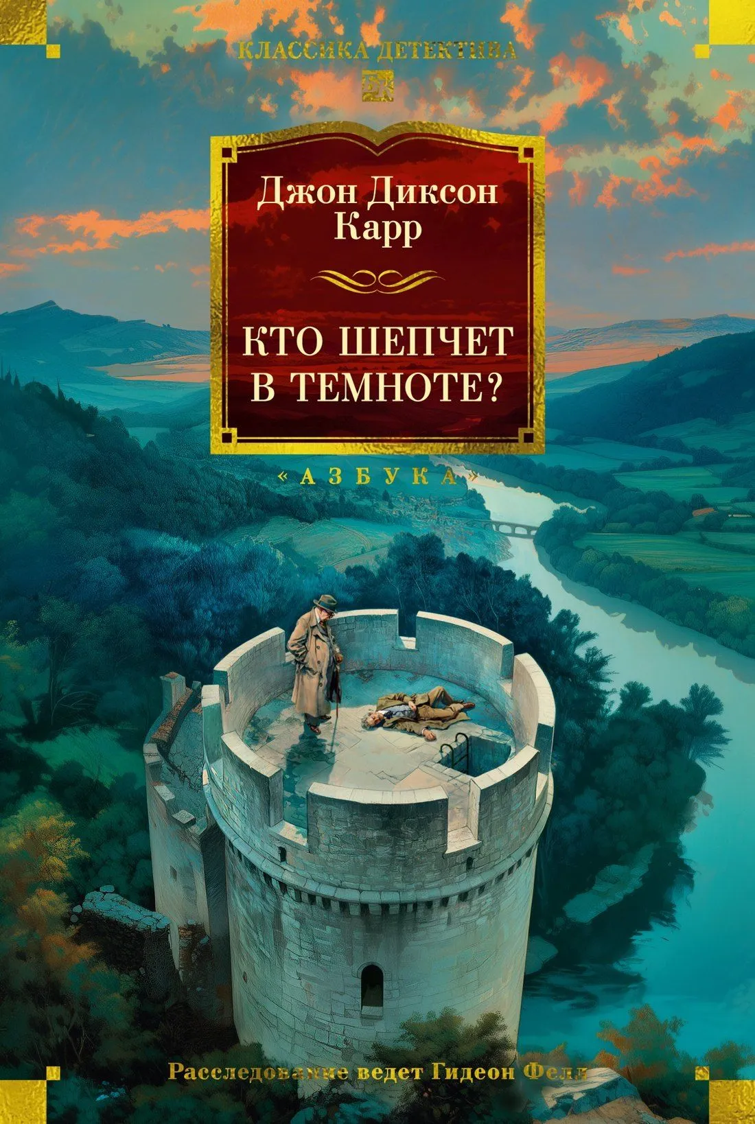 Kas čukst tumsā?
