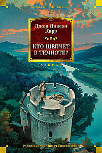 Kas šnibžda tamsoje?