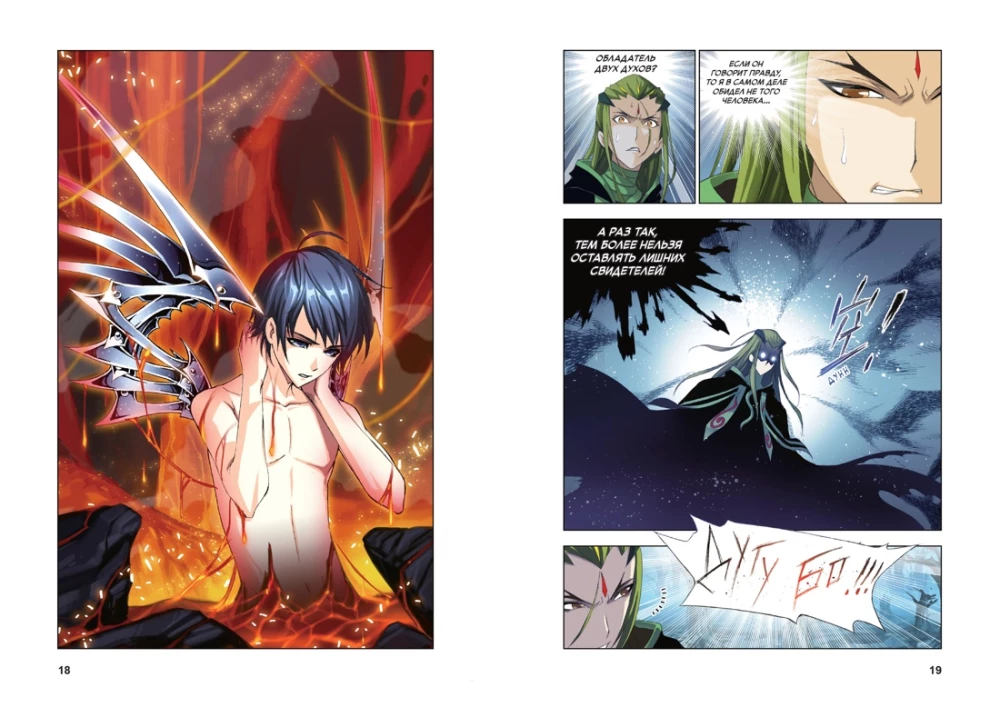 Kampfkontinent. Buch 5. Die Prüfung der Gifte