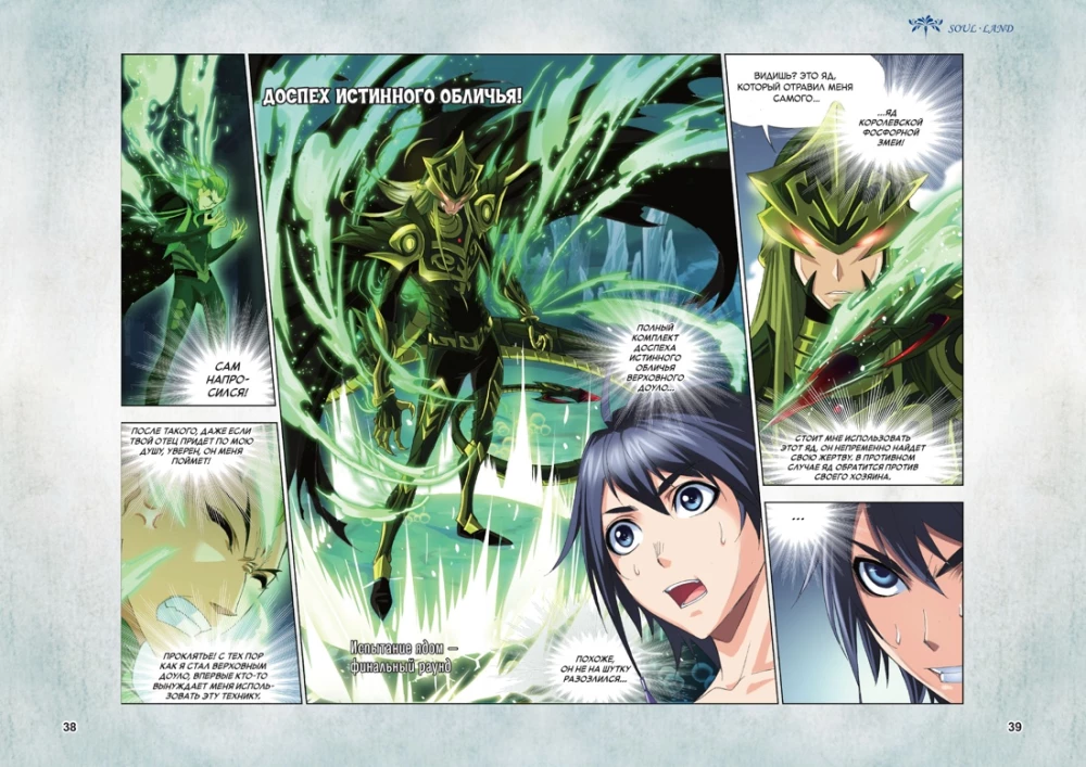 Kampfkontinent. Buch 5. Die Prüfung der Gifte