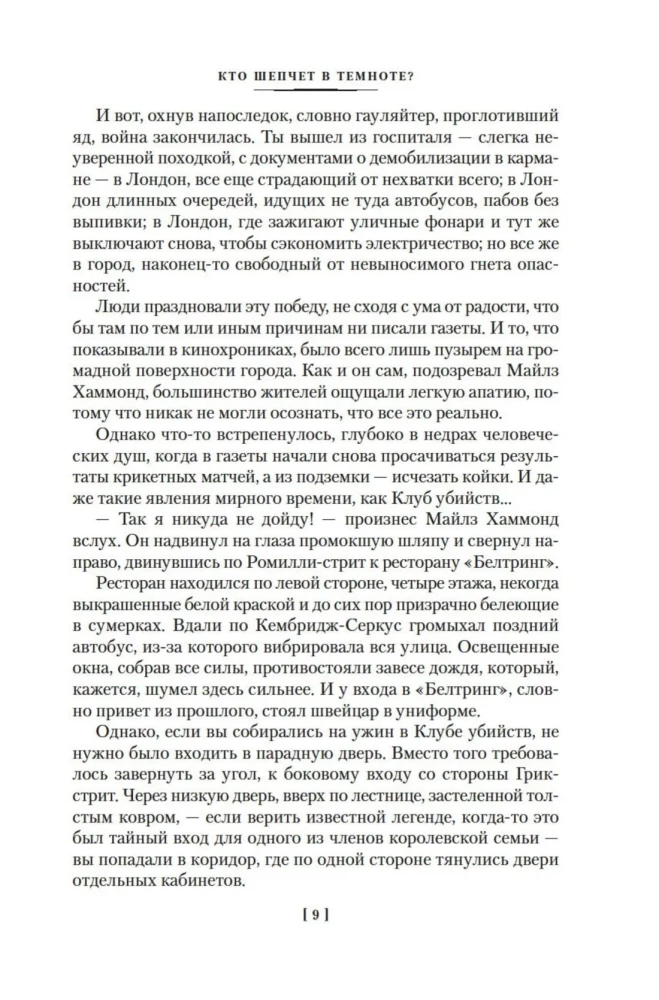 Kas šnibžda tamsoje?