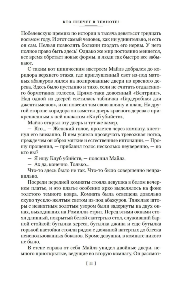 Kas šnibžda tamsoje?