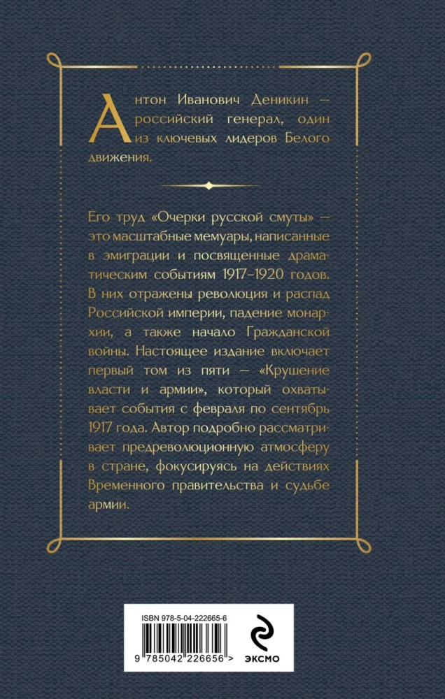 Schriften über die russische Unruhen. Der Sturz der Macht und der Armee