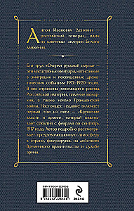Schriften über die russische Unruhen. Der Sturz der Macht und der Armee