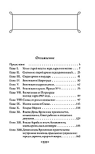 Schriften über die russische Unruhen. Der Sturz der Macht und der Armee