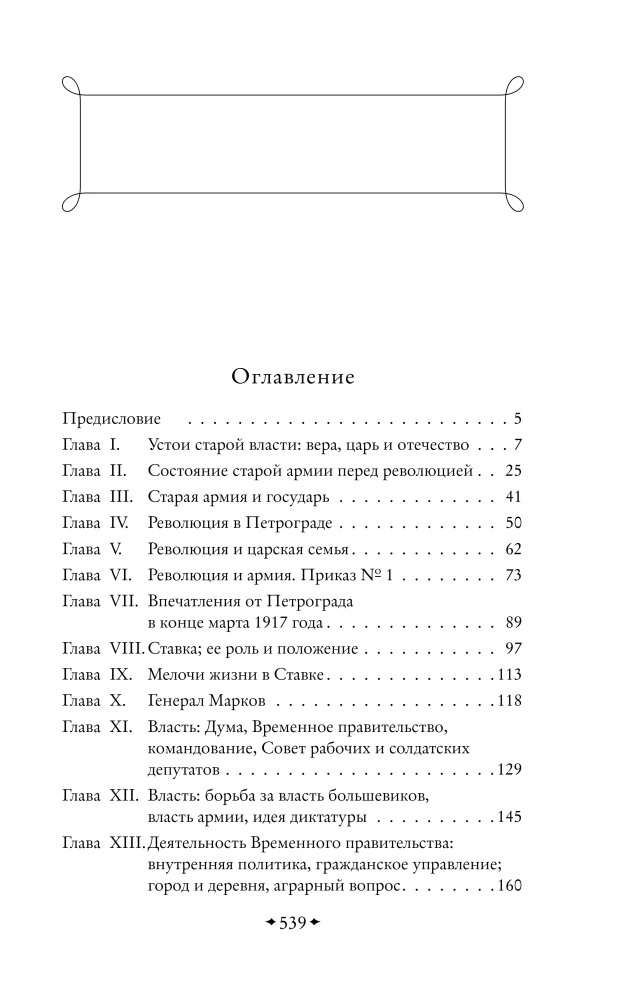 Krievu nemiera skices. Varas un armijas sabrukums