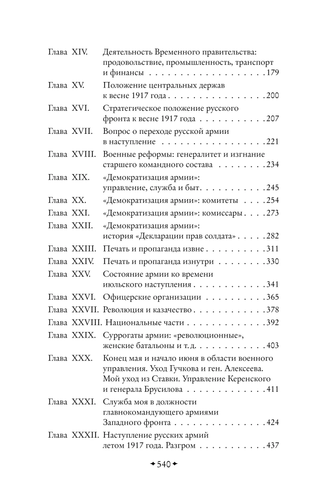 Krievu nemiera skices. Varas un armijas sabrukums