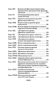 Krievu nemiera skices. Varas un armijas sabrukums