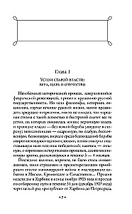 Schriften über die russische Unruhen. Der Sturz der Macht und der Armee