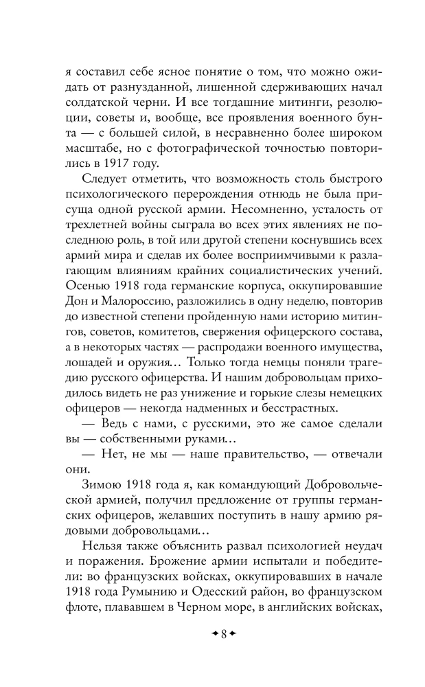 Krievu nemiera skices. Varas un armijas sabrukums