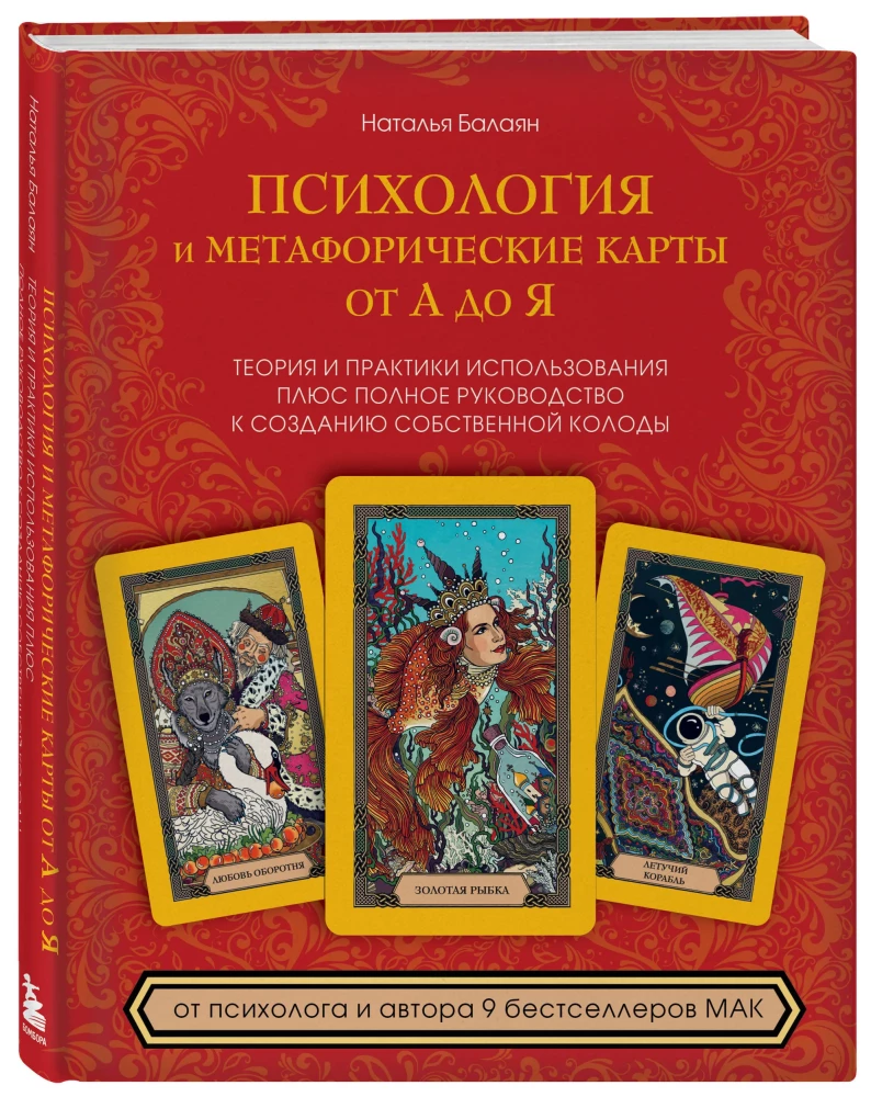 Psychology and Metaphorical Cards from A to Z. Theory and Practice of Use Plus Complete Guide to Creating Your Own Deck