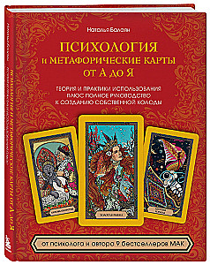 Psychology and Metaphorical Cards from A to Z. Theory and Practice of Use Plus Complete Guide to Creating Your Own Deck