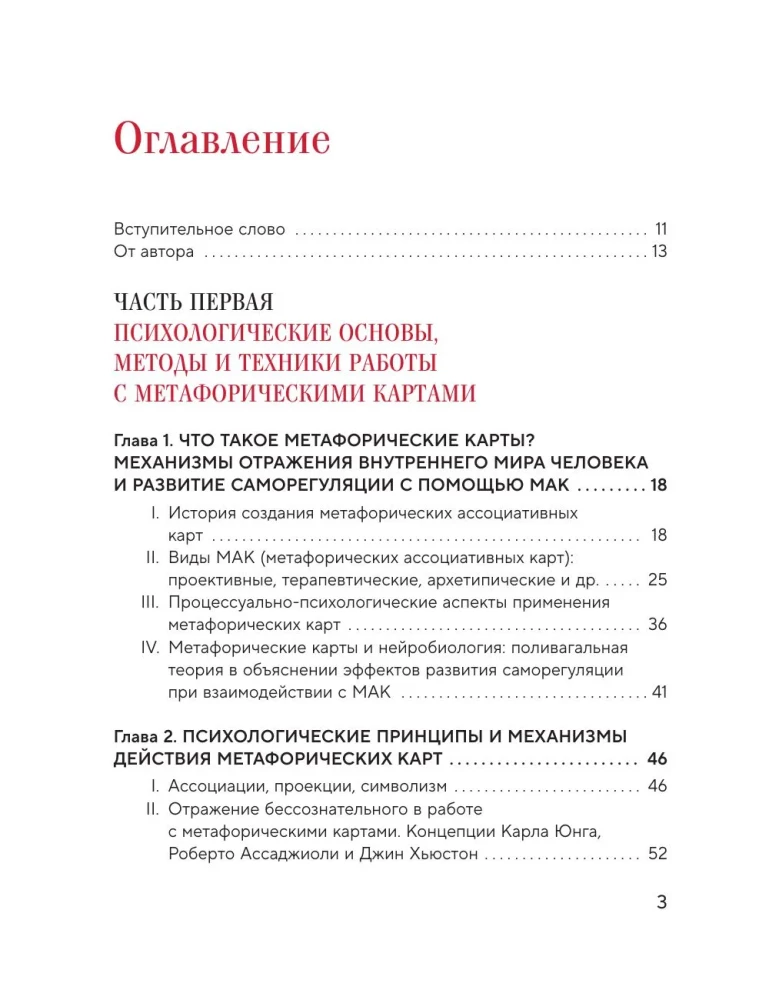 Psychology and Metaphorical Cards from A to Z. Theory and Practice of Use Plus Complete Guide to Creating Your Own Deck