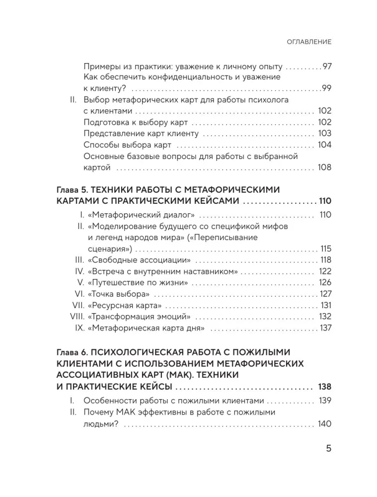 Psychology and Metaphorical Cards from A to Z. Theory and Practice of Use Plus Complete Guide to Creating Your Own Deck