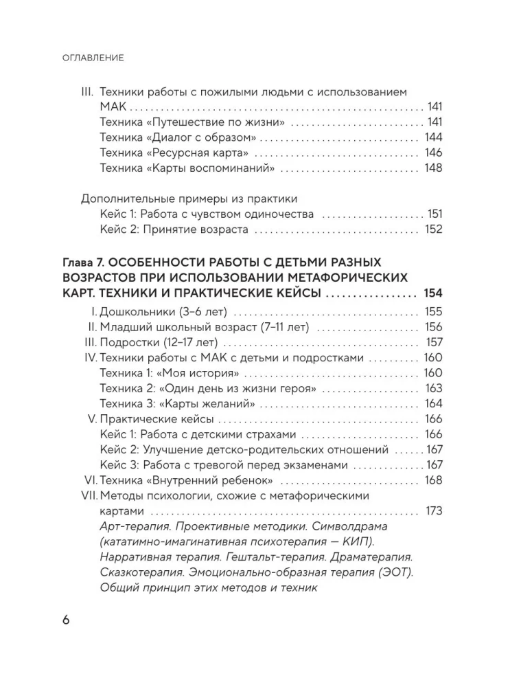 Psychology and Metaphorical Cards from A to Z. Theory and Practice of Use Plus Complete Guide to Creating Your Own Deck