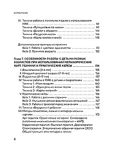 Psychology and Metaphorical Cards from A to Z. Theory and Practice of Use Plus Complete Guide to Creating Your Own Deck