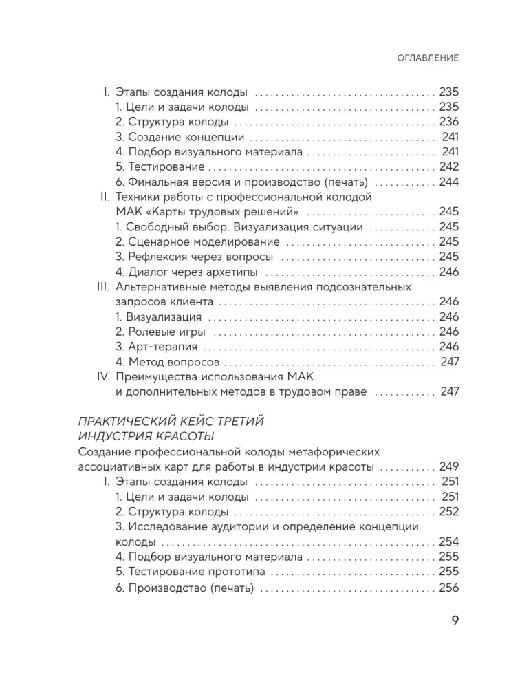Psychology and Metaphorical Cards from A to Z. Theory and Practice of Use Plus Complete Guide to Creating Your Own Deck