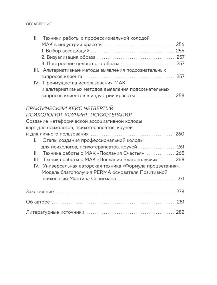 Psychology and Metaphorical Cards from A to Z. Theory and Practice of Use Plus Complete Guide to Creating Your Own Deck