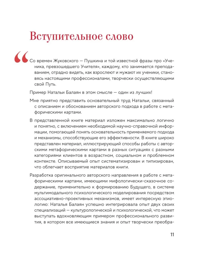 Psychology and Metaphorical Cards from A to Z. Theory and Practice of Use Plus Complete Guide to Creating Your Own Deck