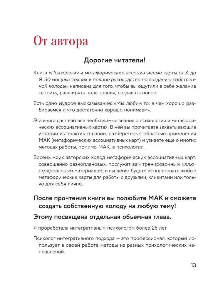 Psychology and Metaphorical Cards from A to Z. Theory and Practice of Use Plus Complete Guide to Creating Your Own Deck