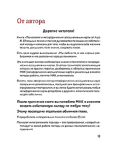 Psychology and Metaphorical Cards from A to Z. Theory and Practice of Use Plus Complete Guide to Creating Your Own Deck