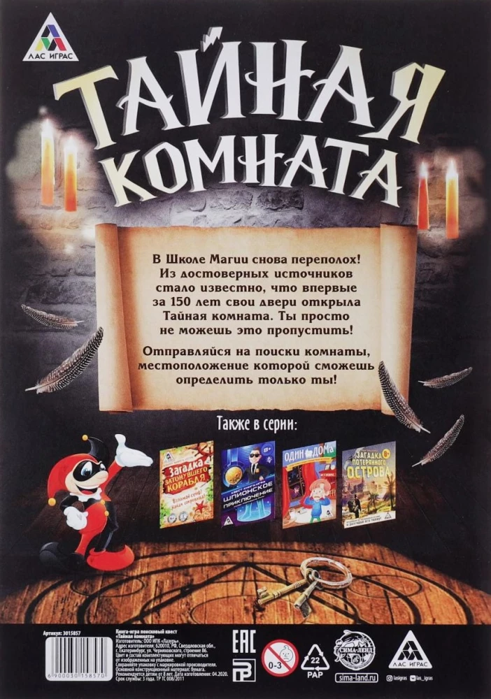 Книга-игра поисковый квест - Тайная комната