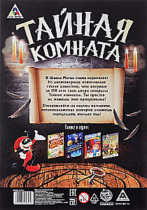 Книга-игра поисковый квест - Тайная комната