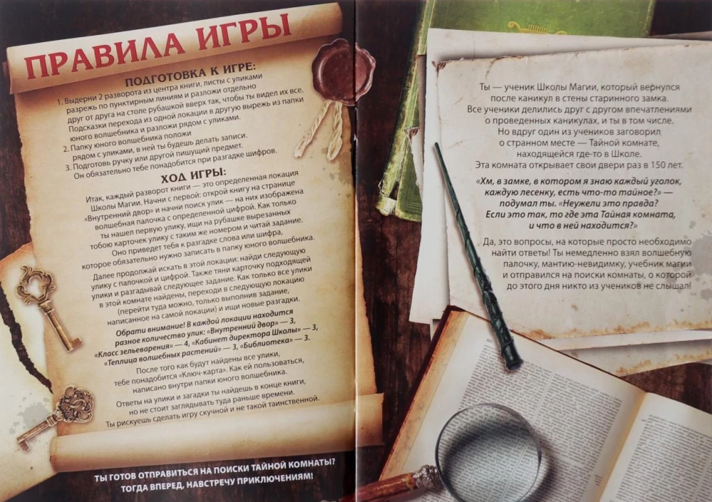 Книга-игра поисковый квест - Тайная комната