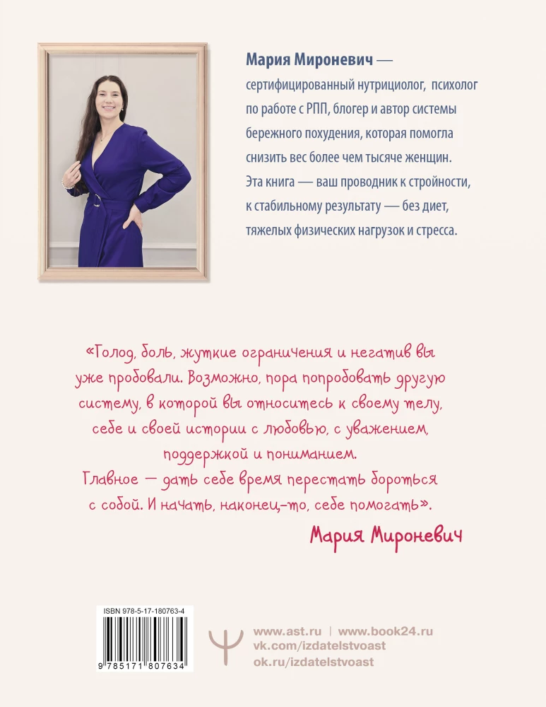 Burn pounds, not self-esteem. The Conscious Eating System. 10 rules — 100 recipes: lose weight gently and permanently