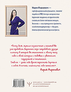 Burn pounds, not self-esteem. The Conscious Eating System. 10 rules — 100 recipes: lose weight gently and permanently