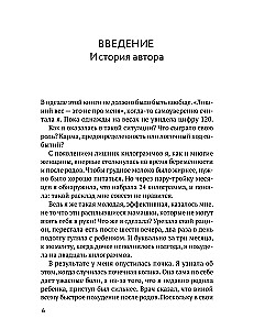 Burn pounds, not self-esteem. The Conscious Eating System. 10 rules — 100 recipes: lose weight gently and permanently