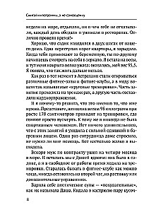 Burn pounds, not self-esteem. The Conscious Eating System. 10 rules — 100 recipes: lose weight gently and permanently