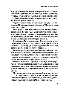 Burn pounds, not self-esteem. The Conscious Eating System. 10 rules — 100 recipes: lose weight gently and permanently