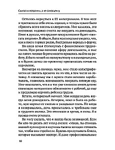 Burn pounds, not self-esteem. The Conscious Eating System. 10 rules — 100 recipes: lose weight gently and permanently