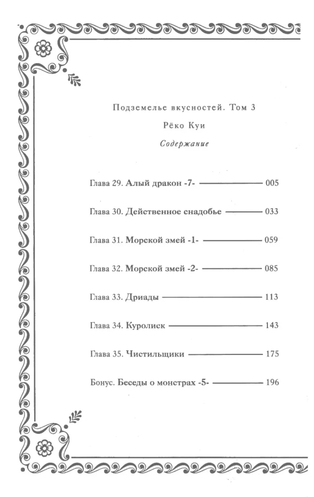 Pogrenė skanumynų. Tomas 3