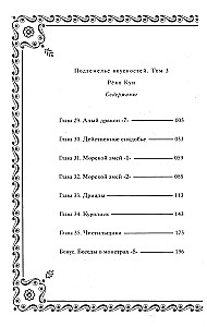 Pogrenė skanumynų. Tomas 3