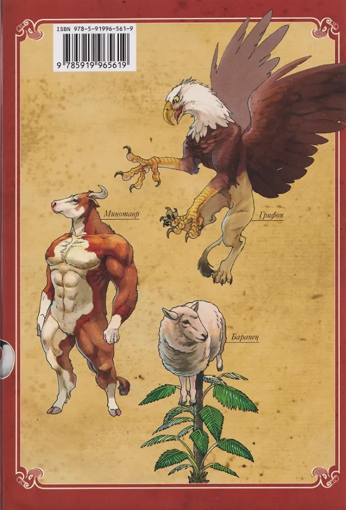 Skonio požemiai. Tomas 4