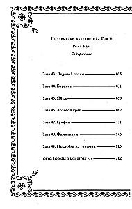 Skonio požemiai. Tomas 4