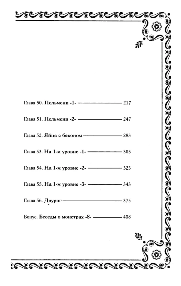 Skonio požemiai. Tomas 4