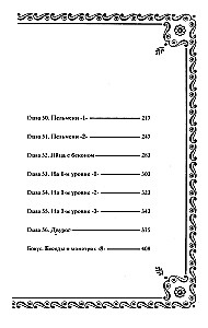 Skonio požemiai. Tomas 4