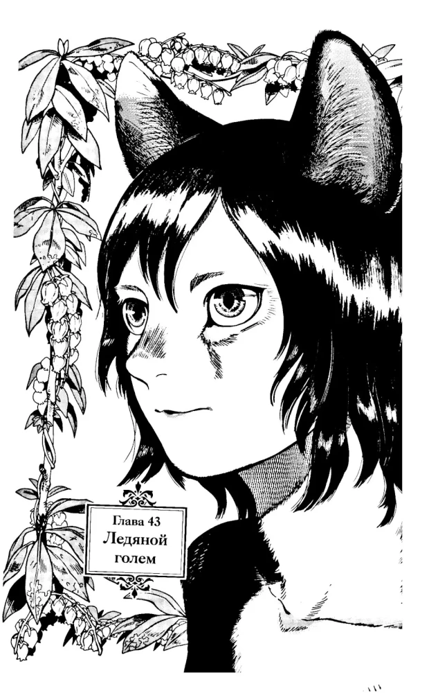 Skonio požemiai. Tomas 4