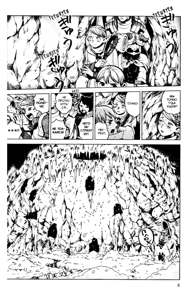 Skonio požemiai. Tomas 4