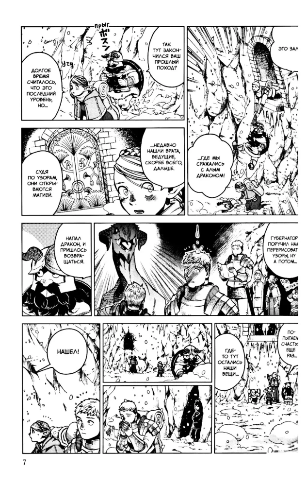 Skonio požemiai. Tomas 4