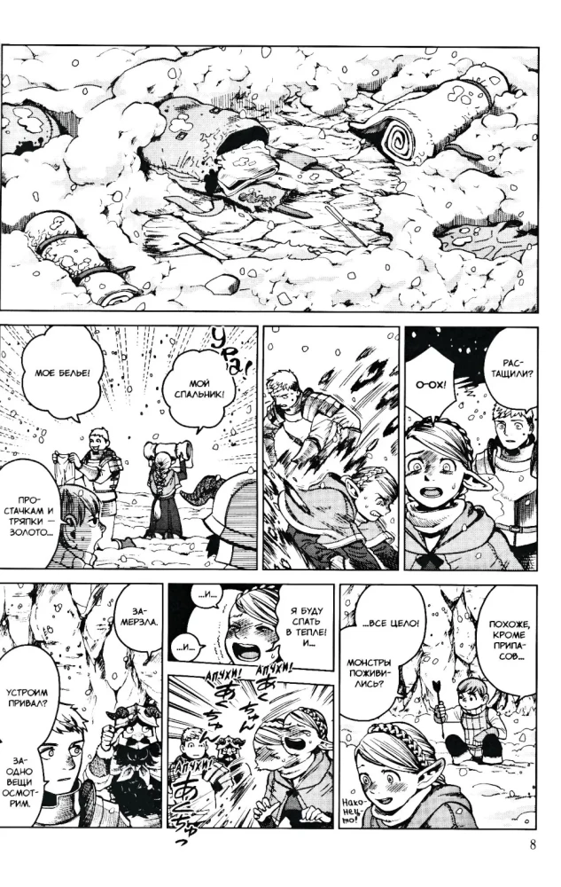 Skonio požemiai. Tomas 4