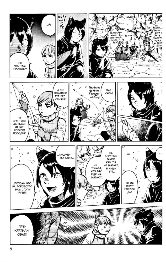 Skonio požemiai. Tomas 4