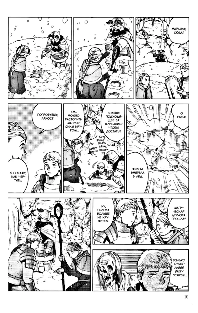 Skonio požemiai. Tomas 4