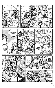 Skonio požemiai. Tomas 4